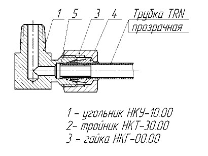 Соединение угловое (с трубкой TRN) Соединение угловое (с трубкой TRN)